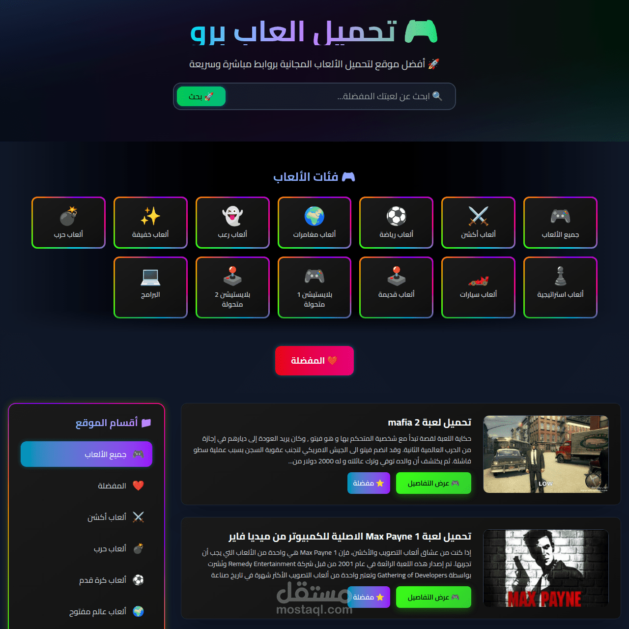 موقع متكامل لتحميل الألعاب: Next.js، TypeScript، Tailwind CSS وأداء مُحسن (90+ Lighthouse Score)