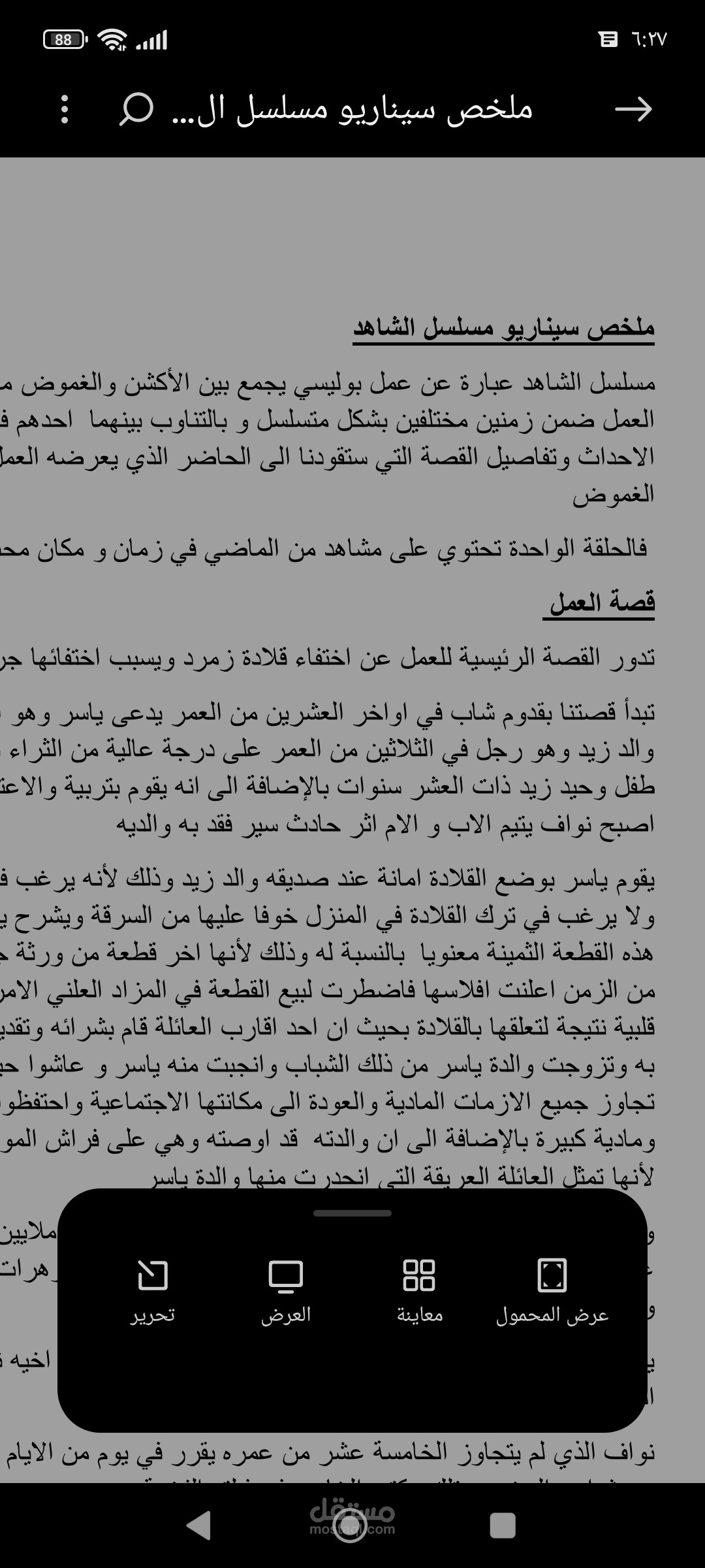 ملخص عن مسلسل خاص بي