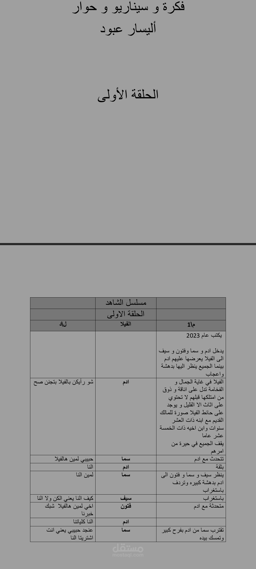 حلقة مسلسل الشاهد