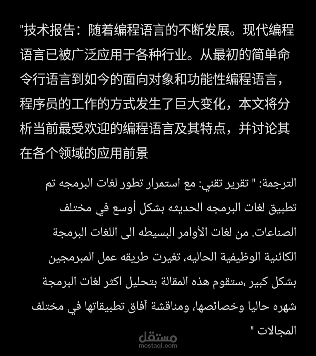 ترجمة تقرير تقني من الصينية الى العربية لشركة تكنولوجيا