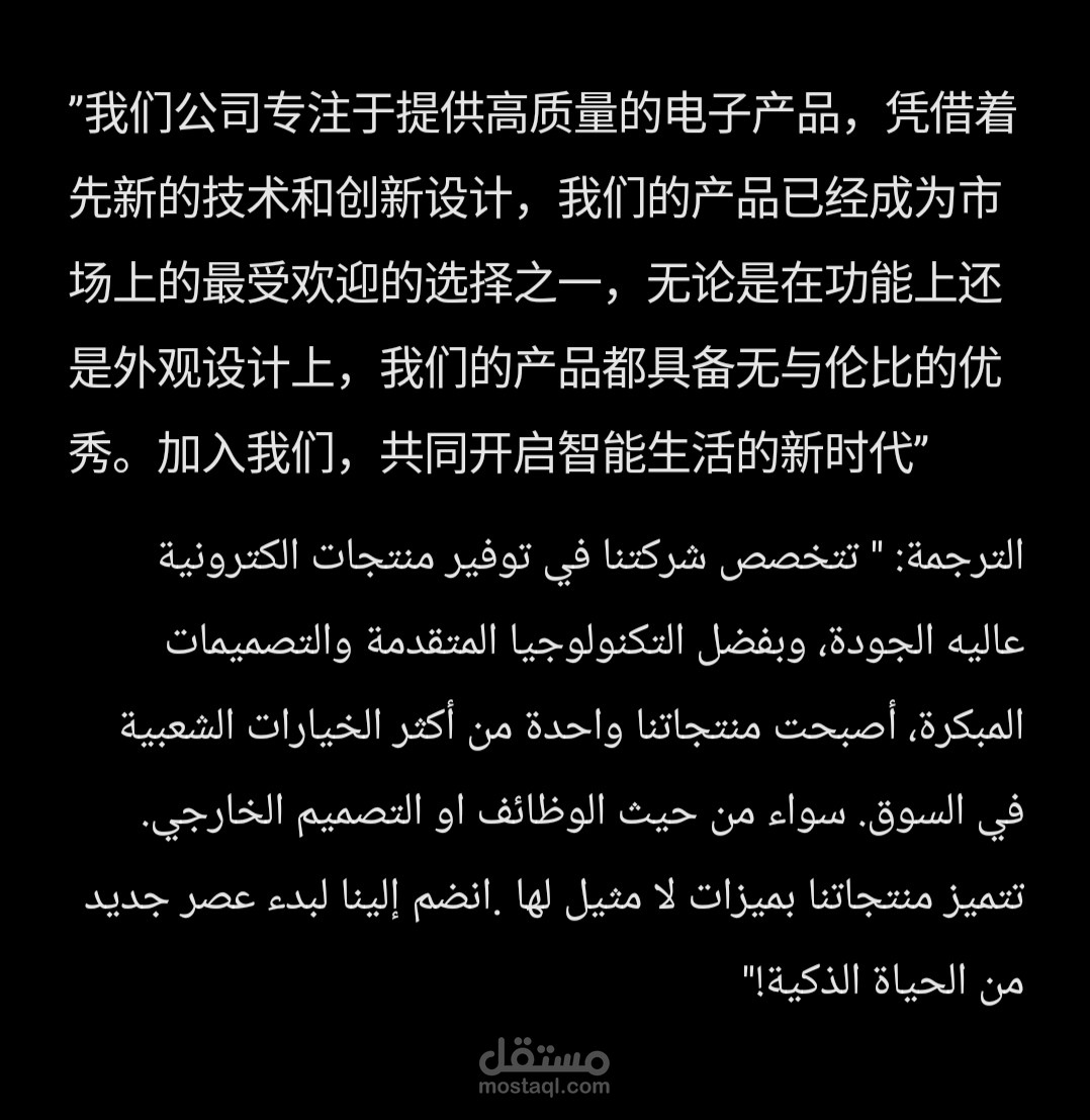 ترجمة مستند تسويقي لشركة تجارية من الصينية الى العربية