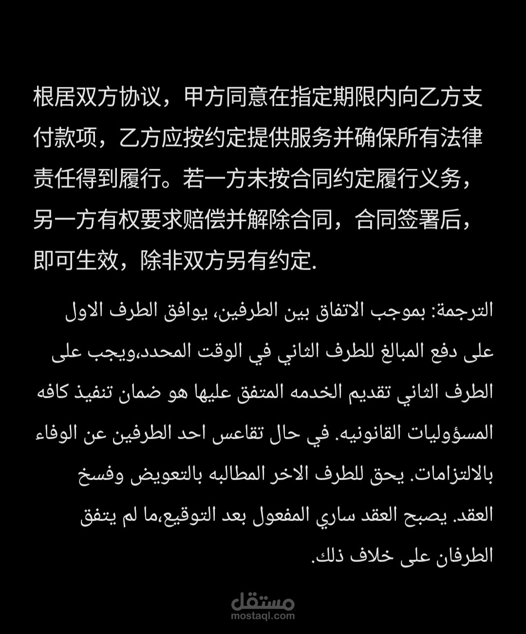 ترجمه عقد قانوني من الصينية الى العربية