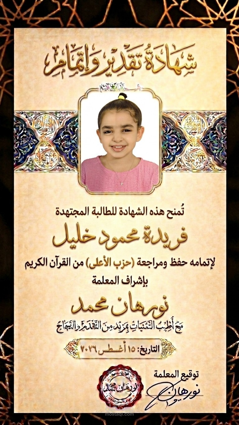 شهادات تقدير