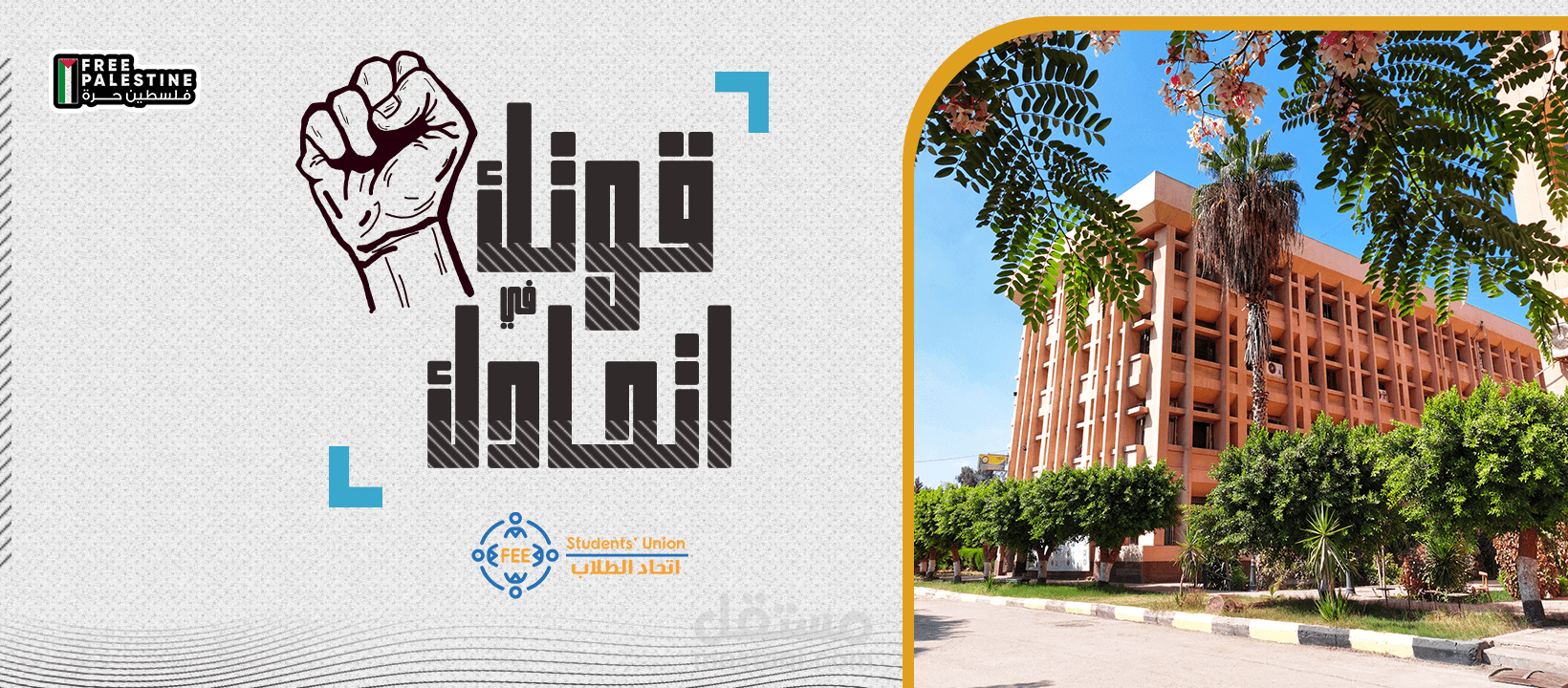 Students`Union Ramadan Promo on Facebook Platform