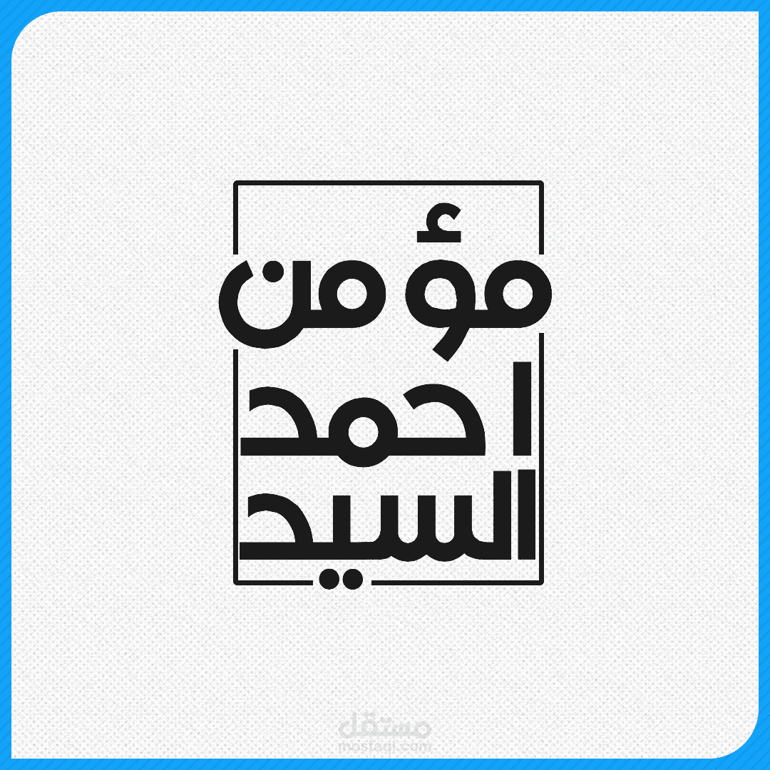 هوية بصرية فريدة لشركتي