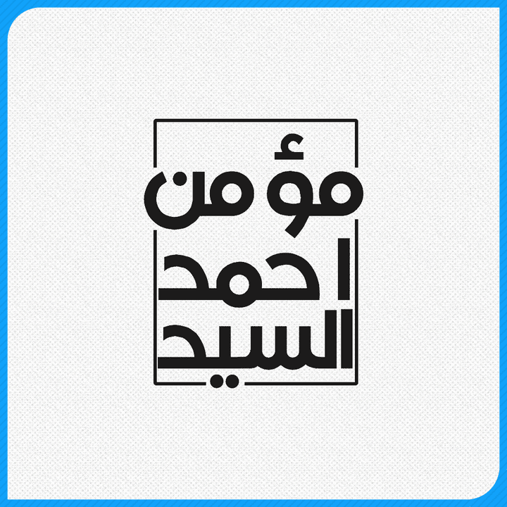 هوية بصرية فريدة لشركتي