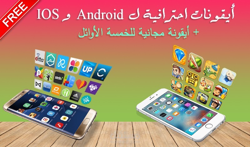 تصميم أيقونات احترافية للتطبيقات والألعاب في 2 ساعات