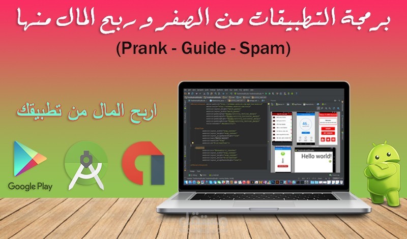 برمجة وتصميم تطبيقات احترافية للاندرويد تطبيق مكون من 1 إلى 6 أقسام