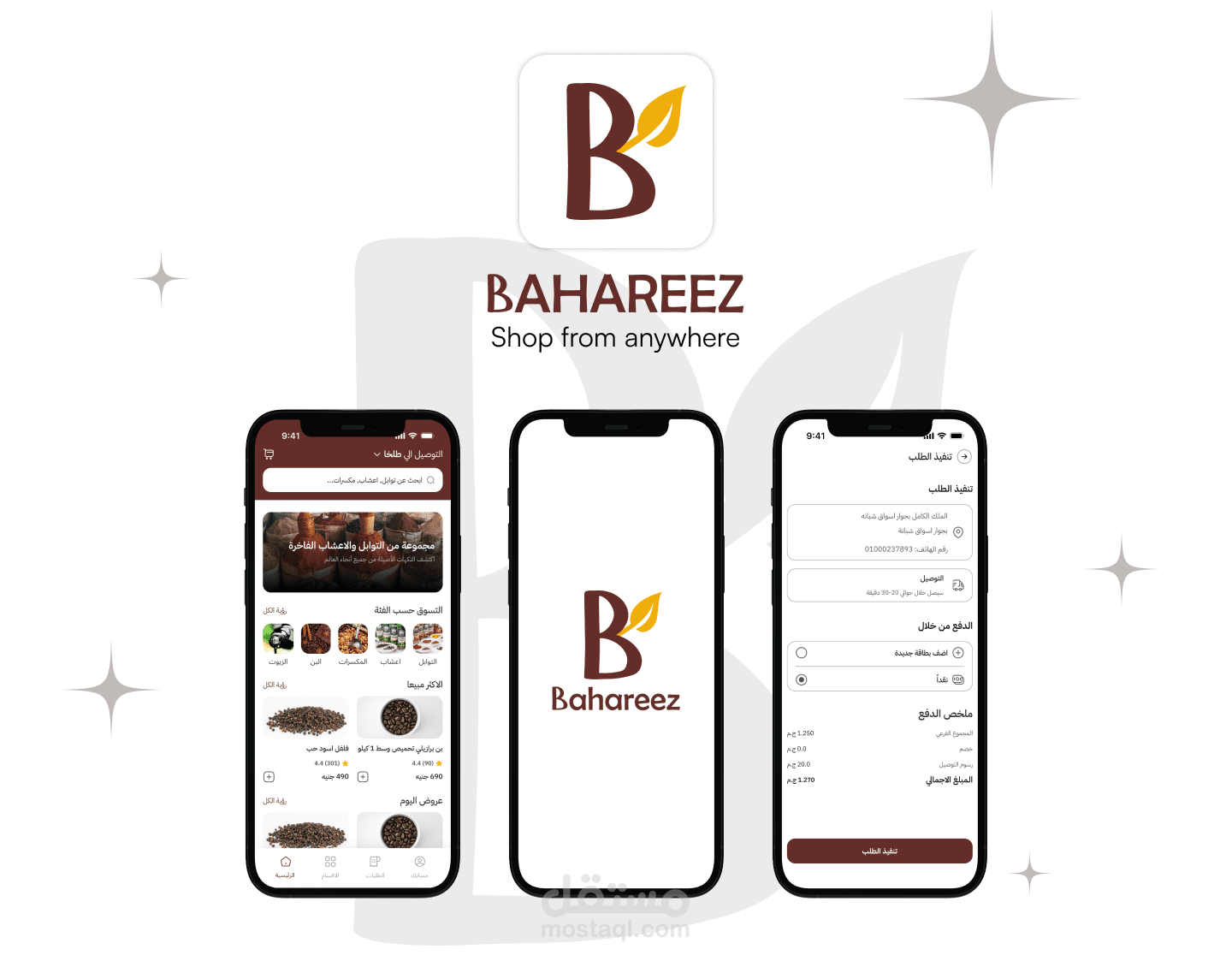 تصميم واجهة تطبيق بهاريز لبيع التوابل والأعشاب