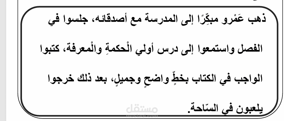 معلم تأسيس اللغة العربية