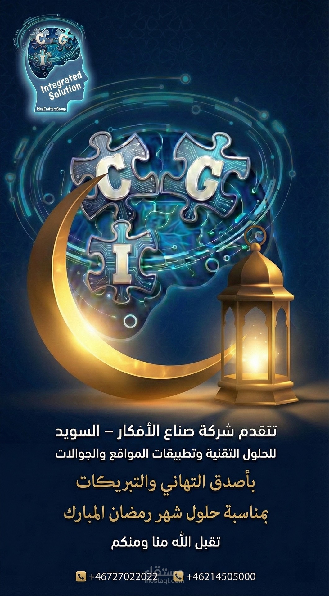 تهنئة بمناسبة حلول شهر رمضان لشركة برمجيات في مملكة السويد