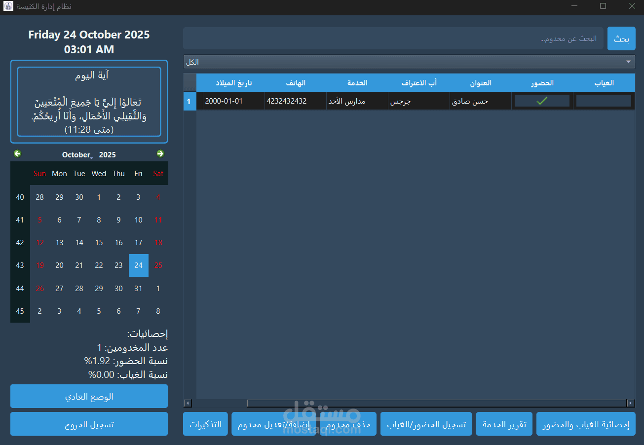 Church Management System