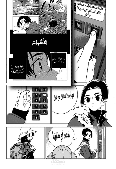 ترجمة صفحات مانجا احترافية من الإنجليزية إلى العربية