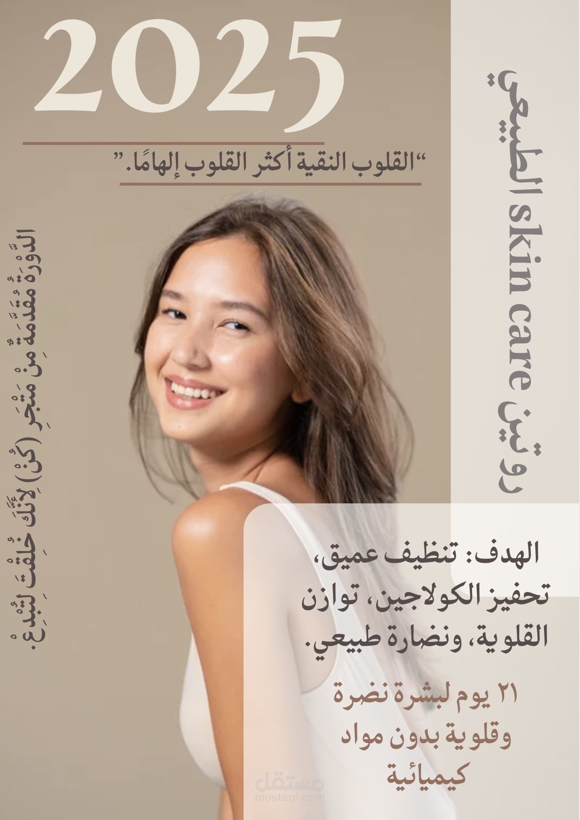 روتين العناية اليومية للجمال الطبيعي.