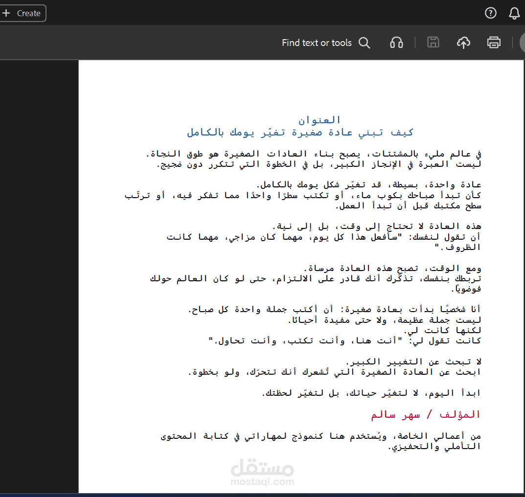 كيف تبني عادة صغيرة تغيّر يومك بالكامل