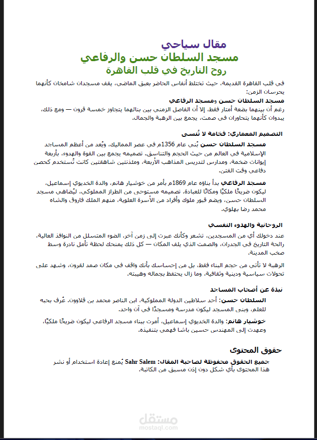 مقال سياحي   مسجد السلطان حسن والرفاعي   روح التاريخ في قلب القاهرة