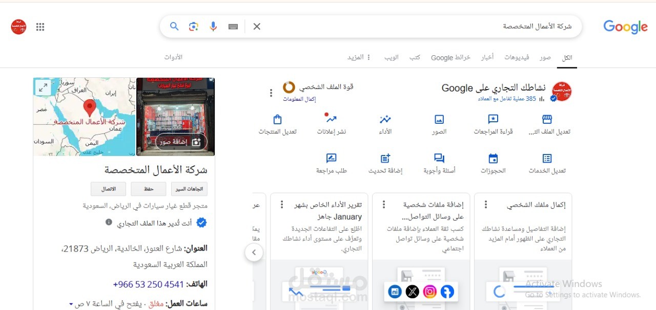 تحليل وإدارة حساب Google My Business لشركة أعمال