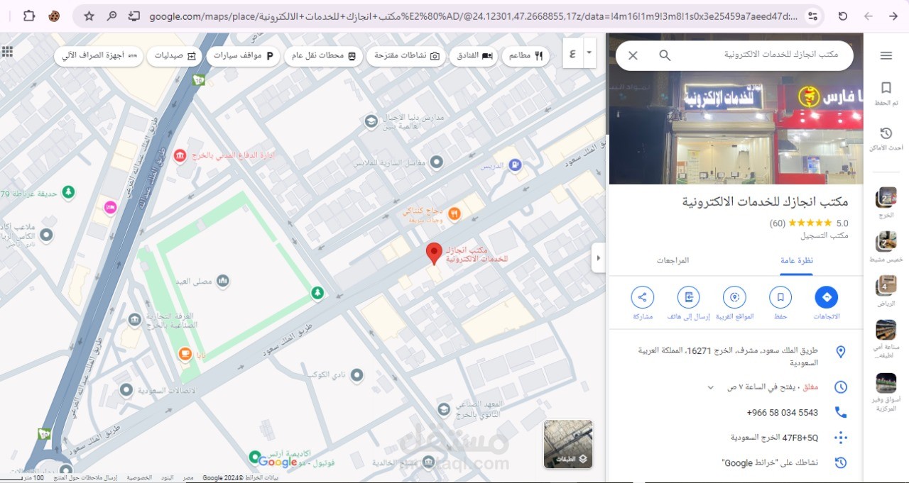 إنشاء وإدارة ملف لنشاط تجاري جديد ( مكتب أعمال إلكترونية )