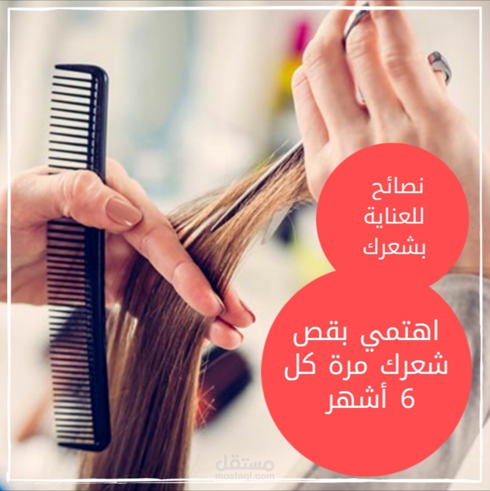 بوسترات لصالون تجميل نسائي للعناية بالشعر