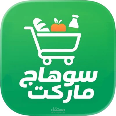 تطبيق سوبر ماركت متعدد التجار