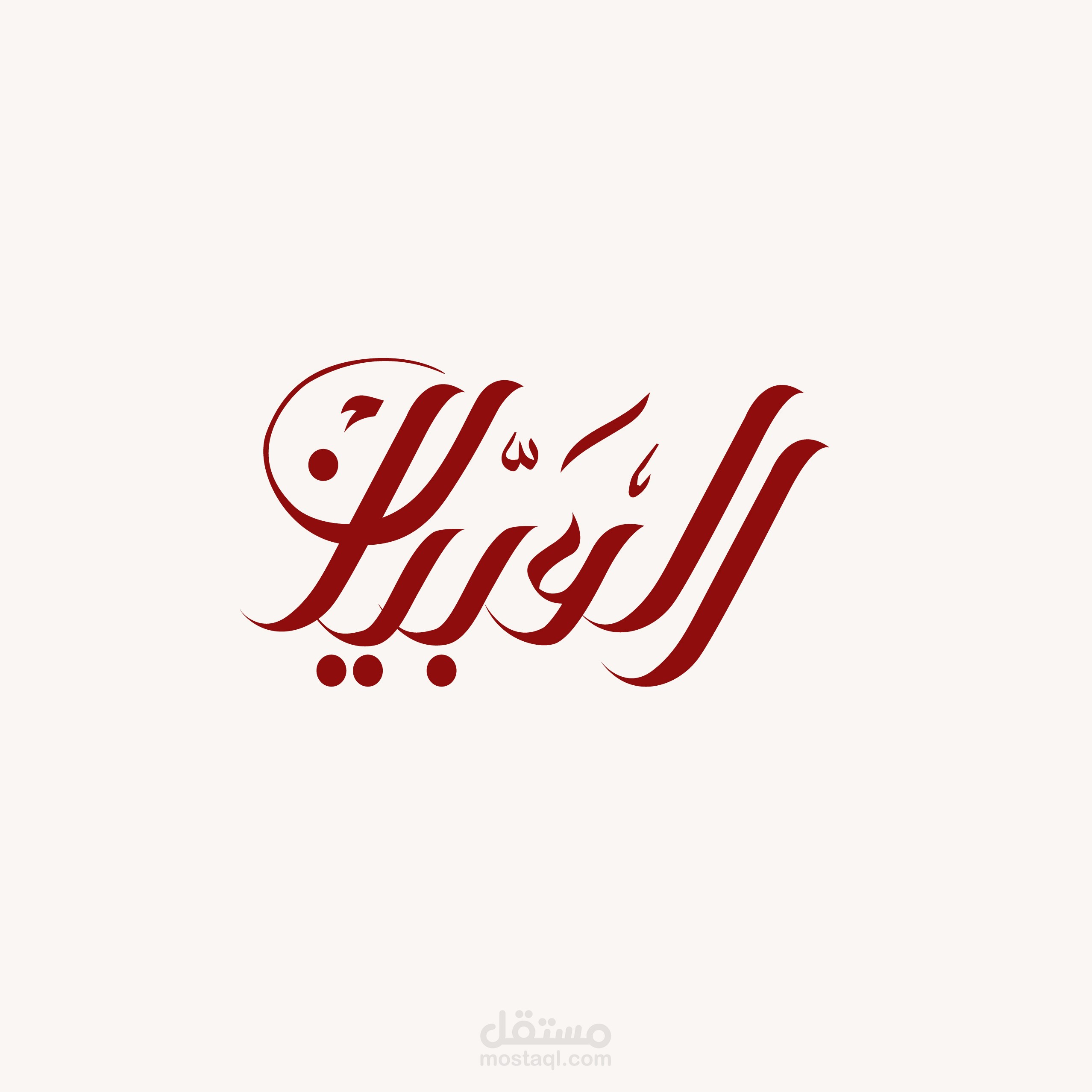 شعار جديد..العبيان