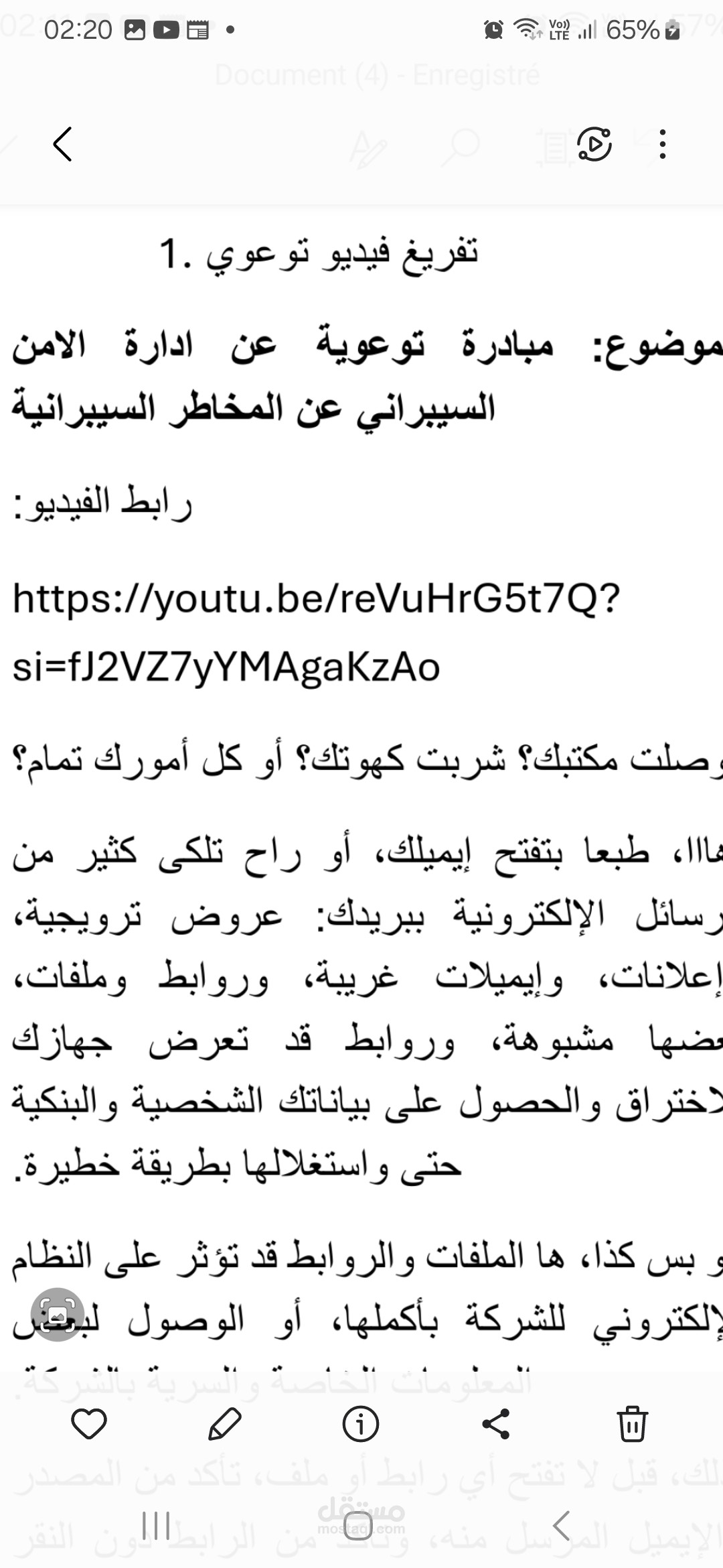 فيديو من اليوتيب قمت بتفريغه باحترافية كنمودج .