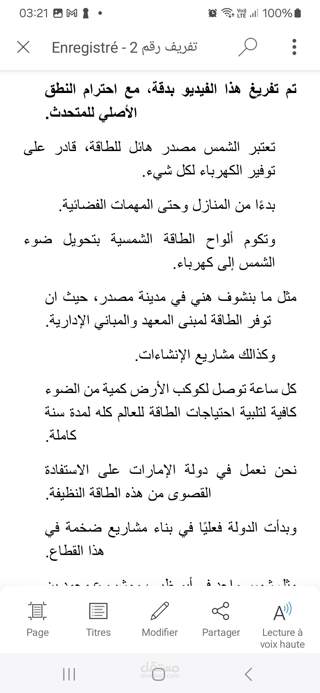 نموذج تفريغ صوتي احترافي ودقيق باللغة العربية
