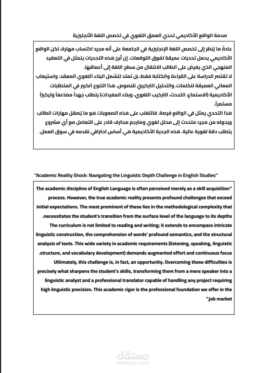 (مقالة رأي عربية عن تجربتي في دراسة اللغة الأنجليزية)