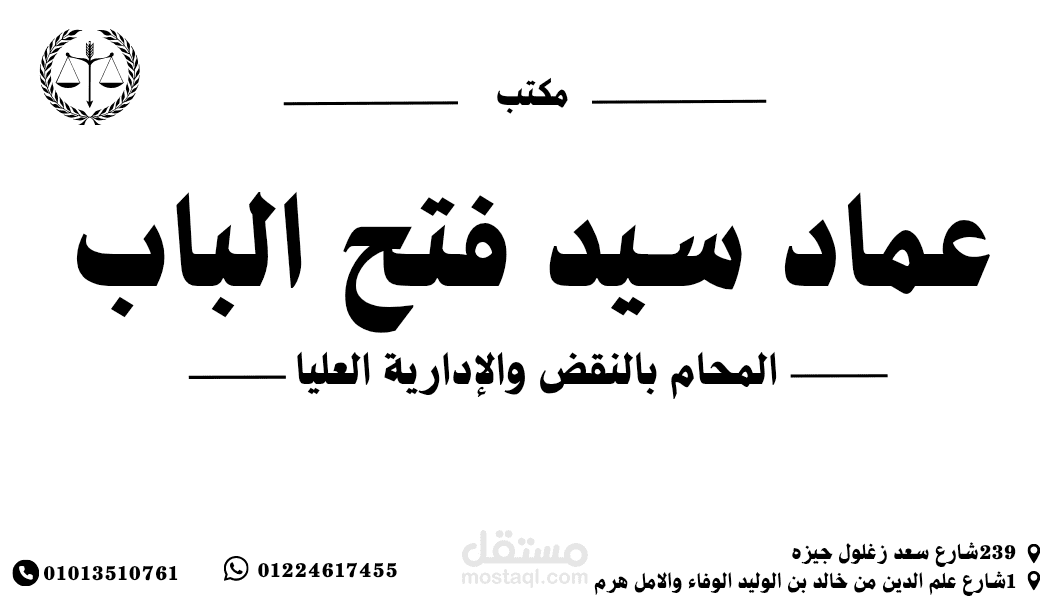 كارت لمكتب محاماة