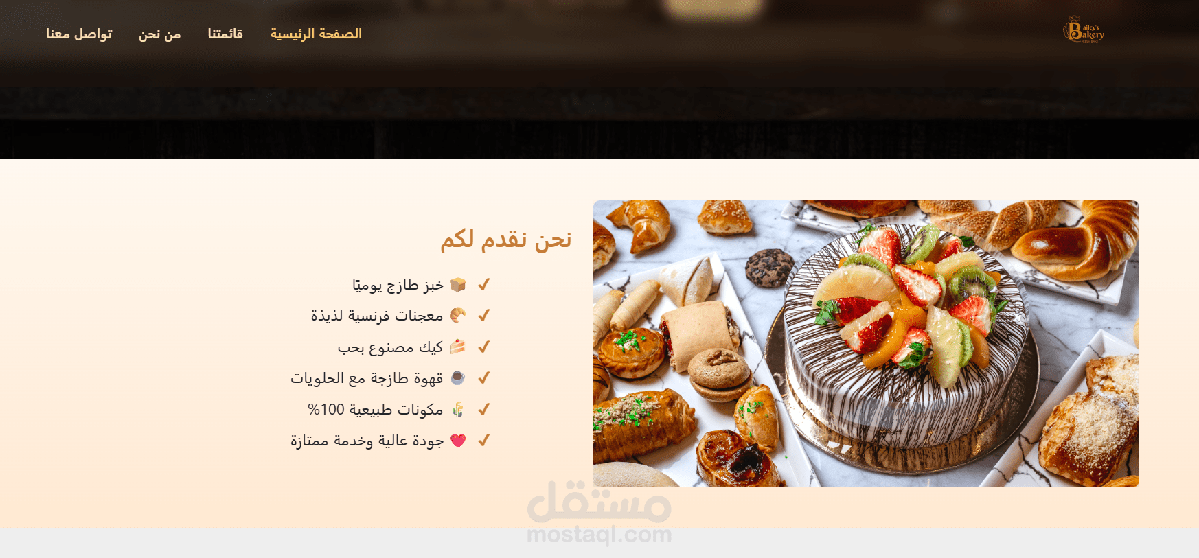 Bailey’s Bakery