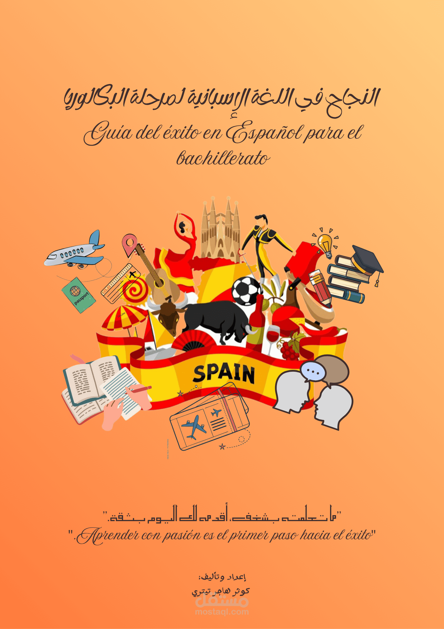 غلاف كتاب تعليمي مساعد للغة الإسبانية للبكالوريا