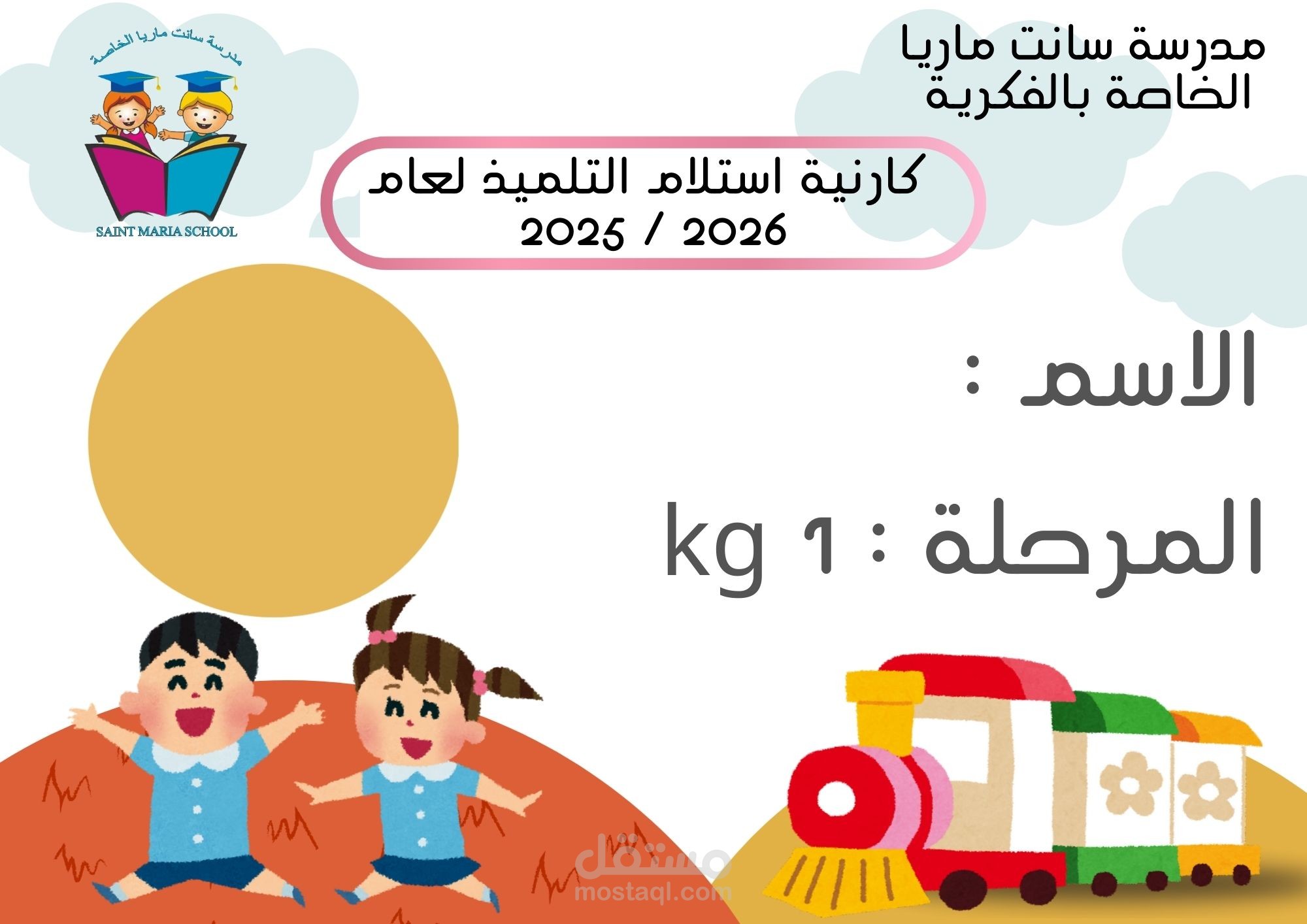 تصميم بطاقات وكارنيهات مدرسية للأطفال بشكل احترافي وجذاب �