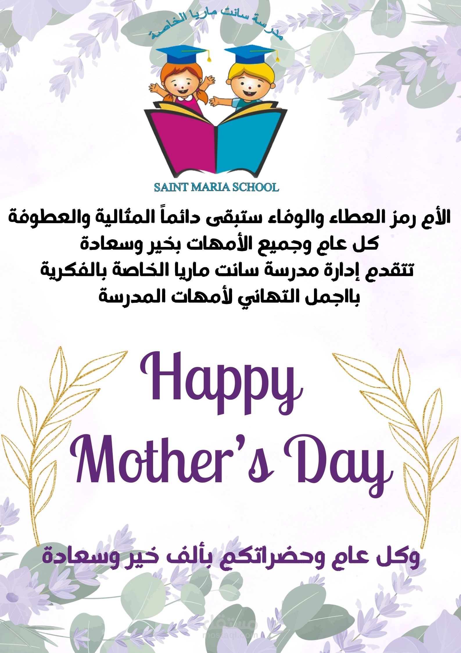 بوستر لعيد الام