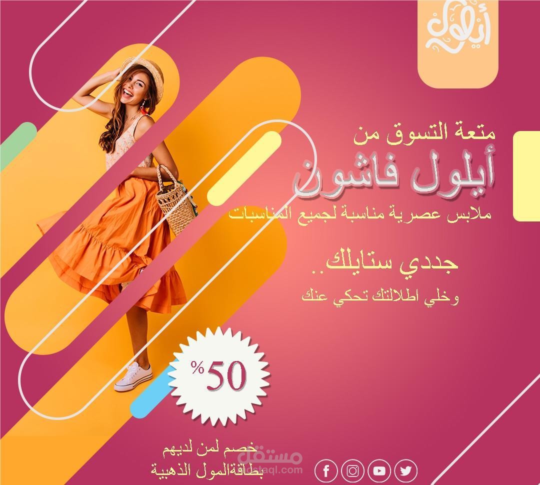 إعلان أزياء عصري: تصميم متكامل يدمج الموضة والأناقة