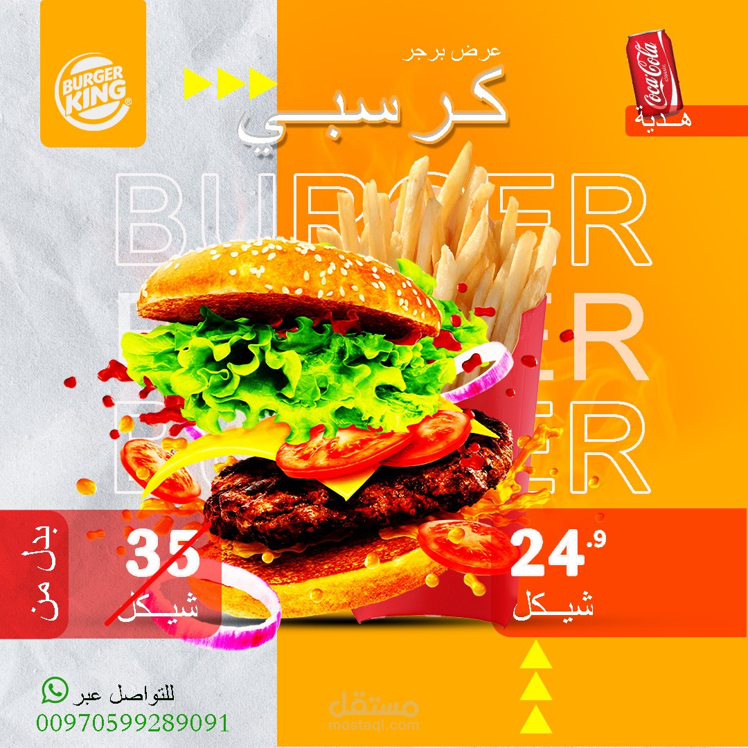 تصميم إعلان وجبات سريعة (Food & Beverage) – عرض وجبة "كرسبي" حماسي