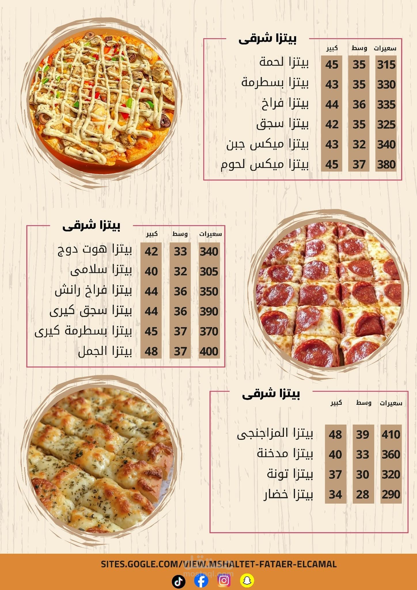 منيو مطعم