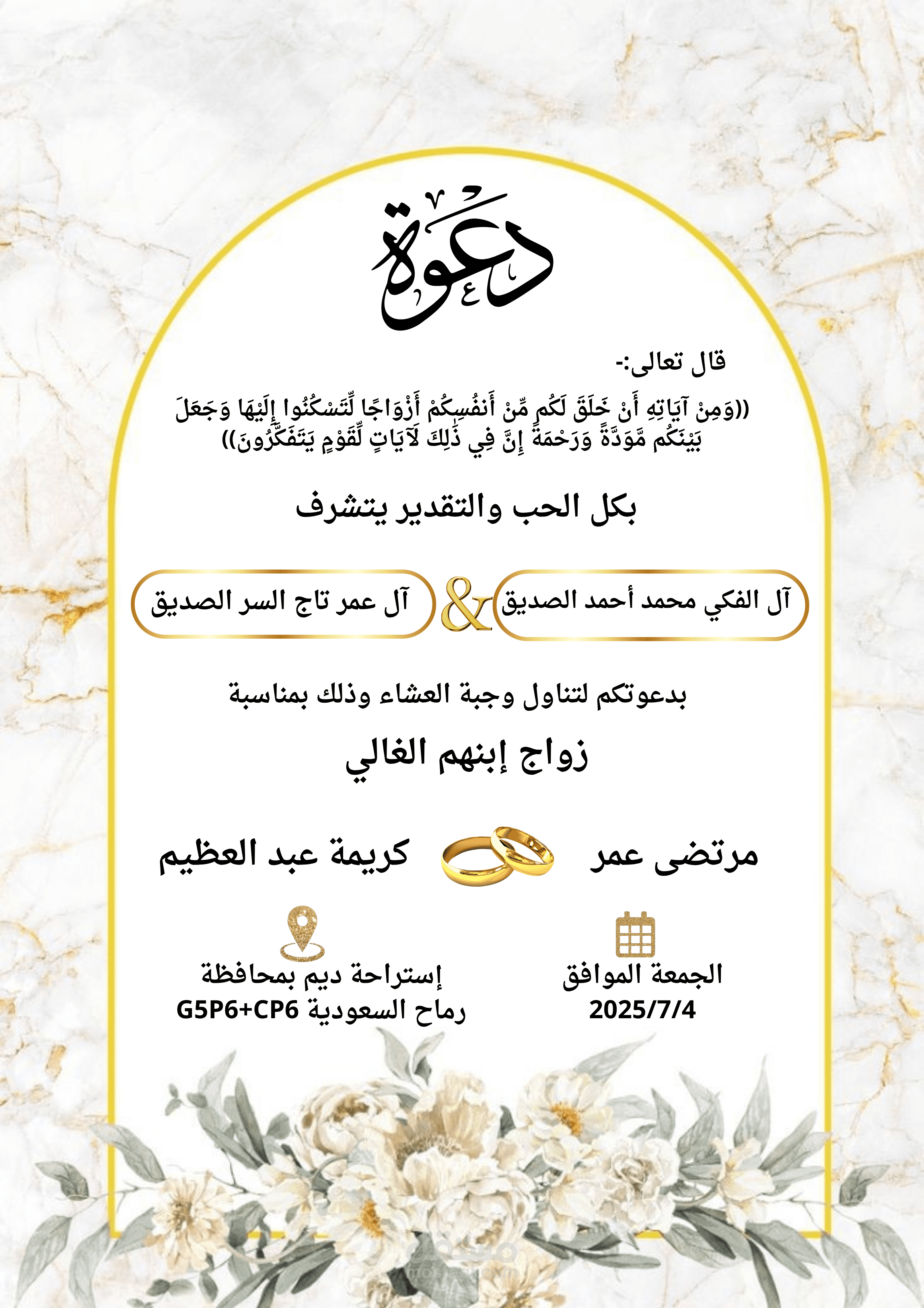 كرت دعوة زواج