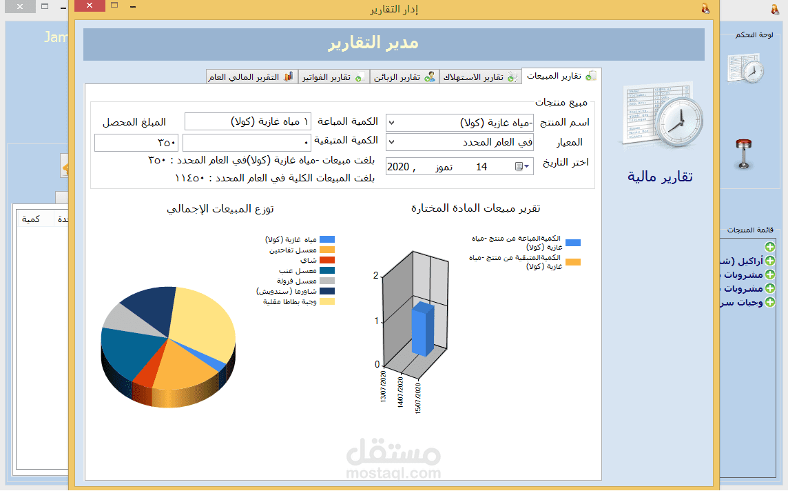 تطوير تطبيق سطح مكتب لإدارة المطاعم ومزود بمدير تقارير رسومي وبياني