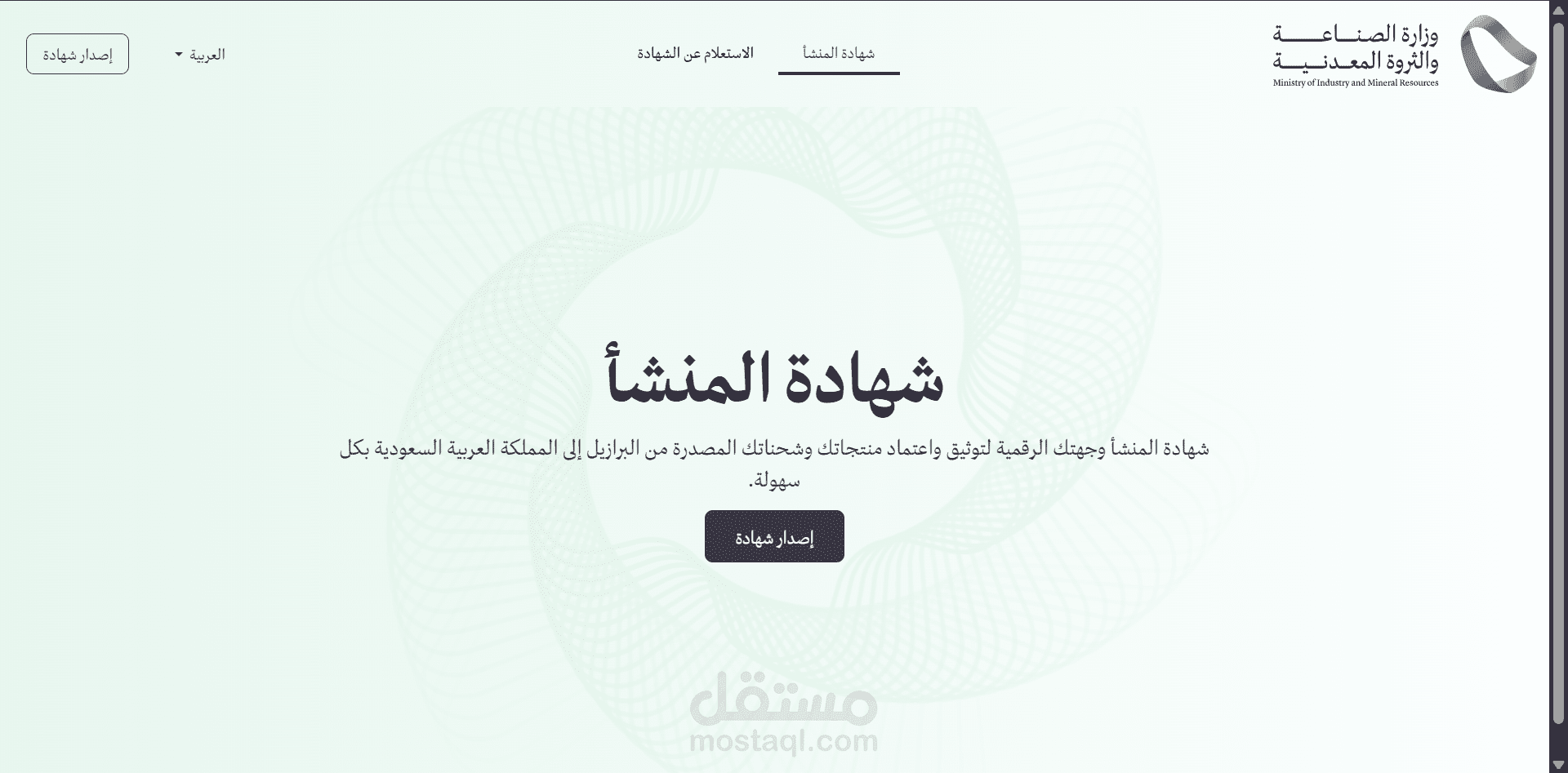 مشروع شهادة المنشأ السعودى