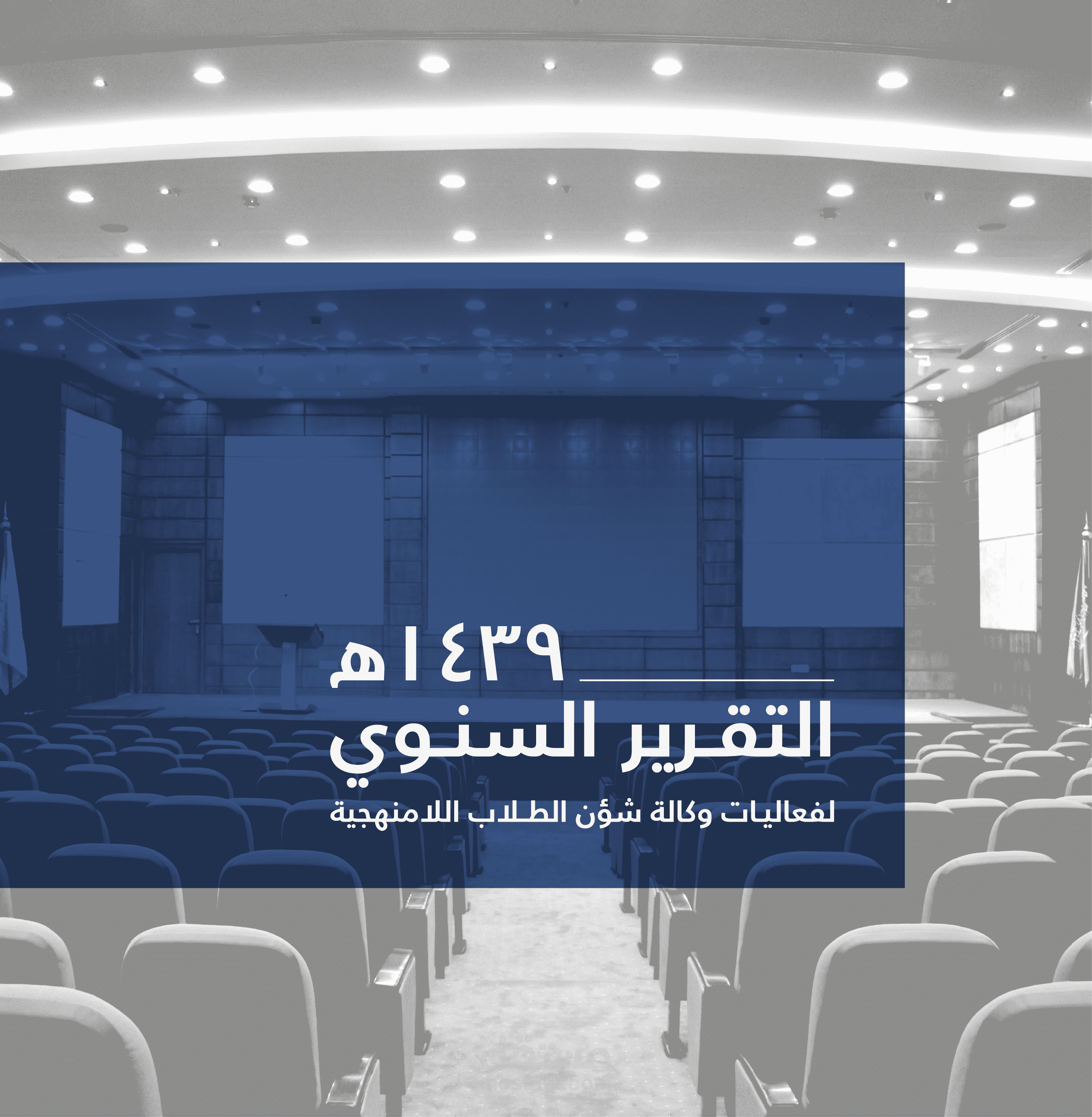 تقرير سنوي