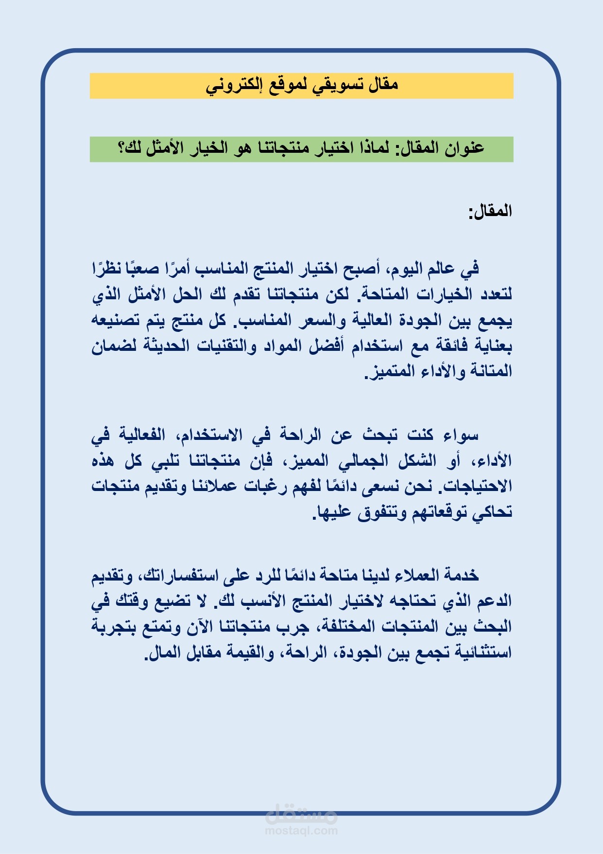 مقال تسويقي لموقع الكتروني