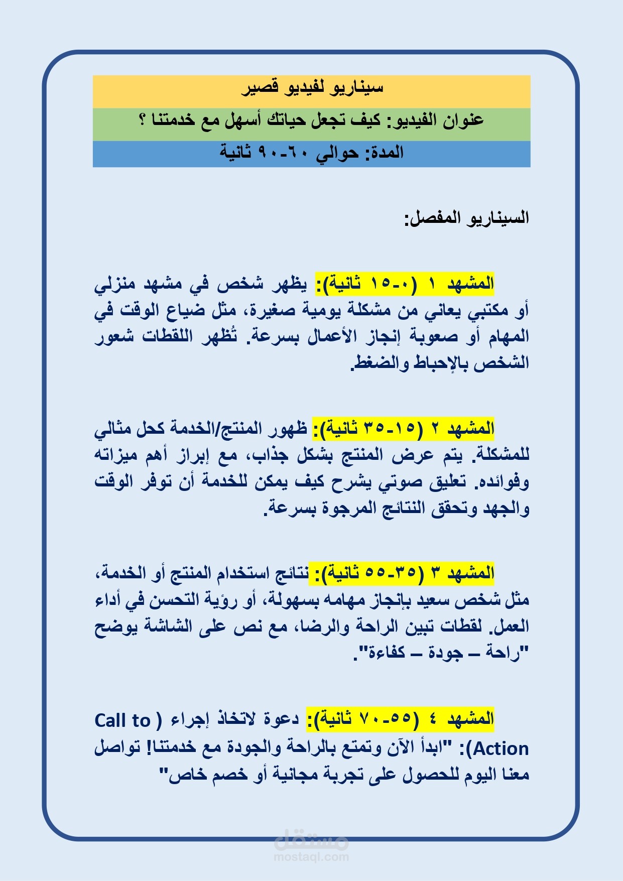 سيناريو لفيديو قصير
