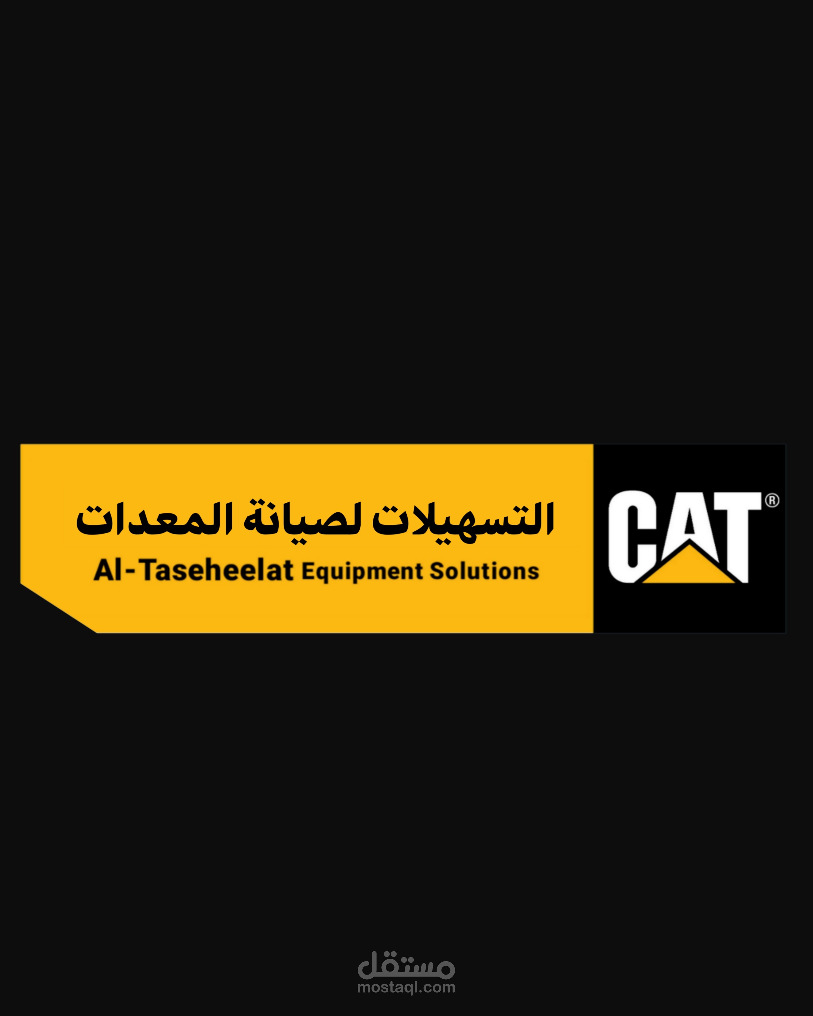 تصميم شعار و هوية بصرية لمؤسسة صيانة معدات ثقيلة