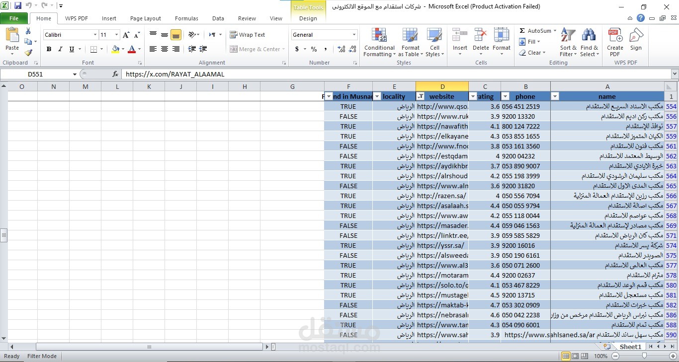 جمع وتنظيم بيانات شركات الاستقدام في ملف Excel