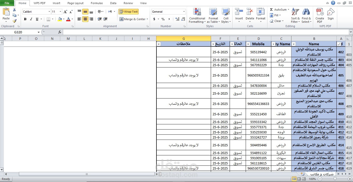 إعداد ملف Excel لإدخال بيانات شركات الاستقدام وتنظيمها
