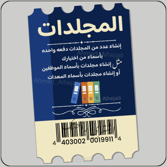 إنشاء عدد من المجلدات دفعة واحدة  - عن طريق الاكسل