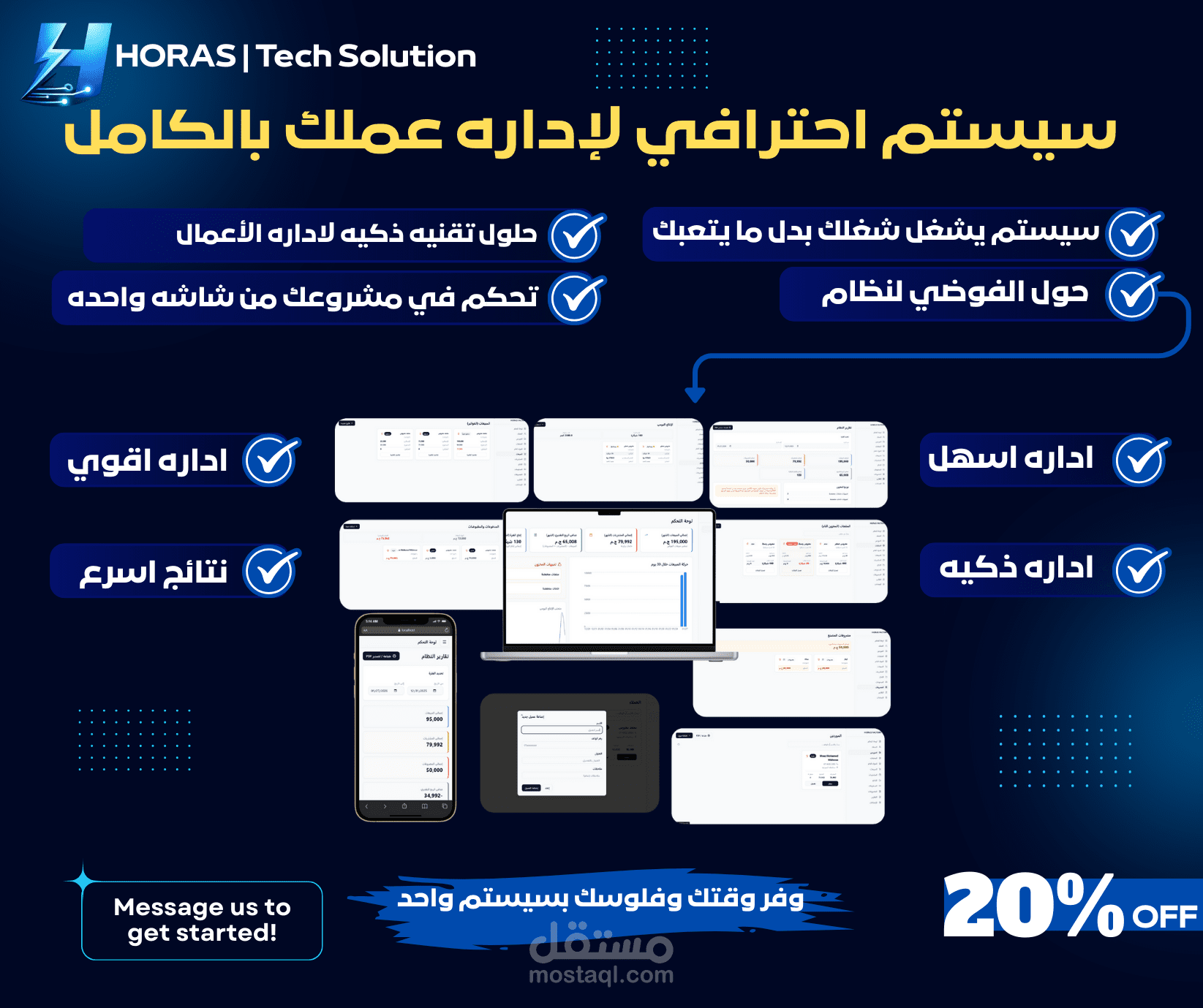 سيستم اداره كامله لشغلك