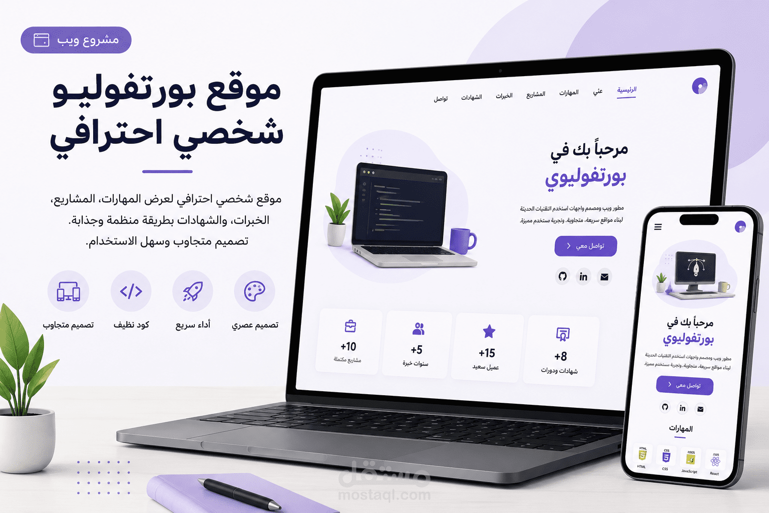 تصميم موقع بورتفوليو شخصي احترافي