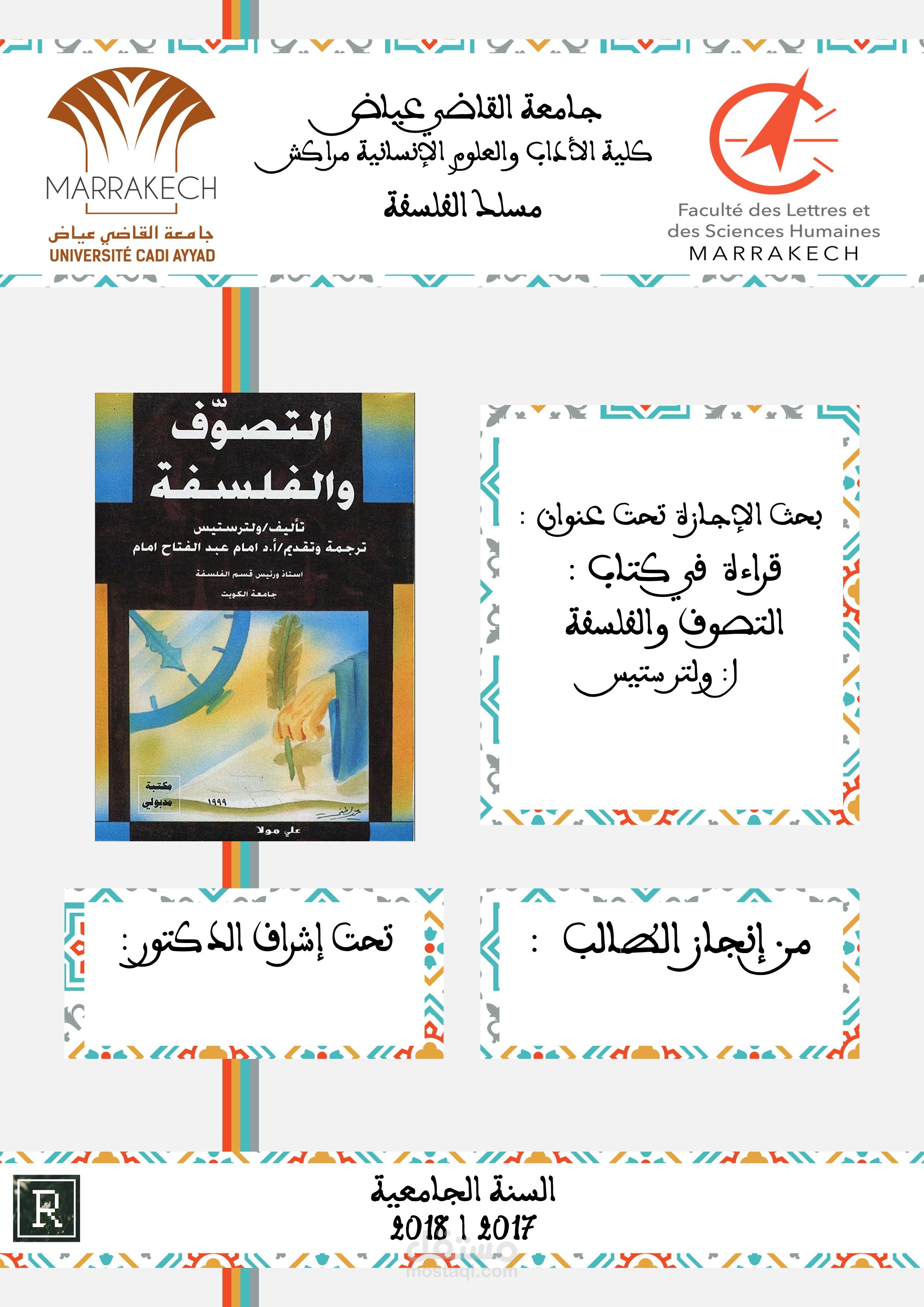 غلاف لكتاب من تصميمي