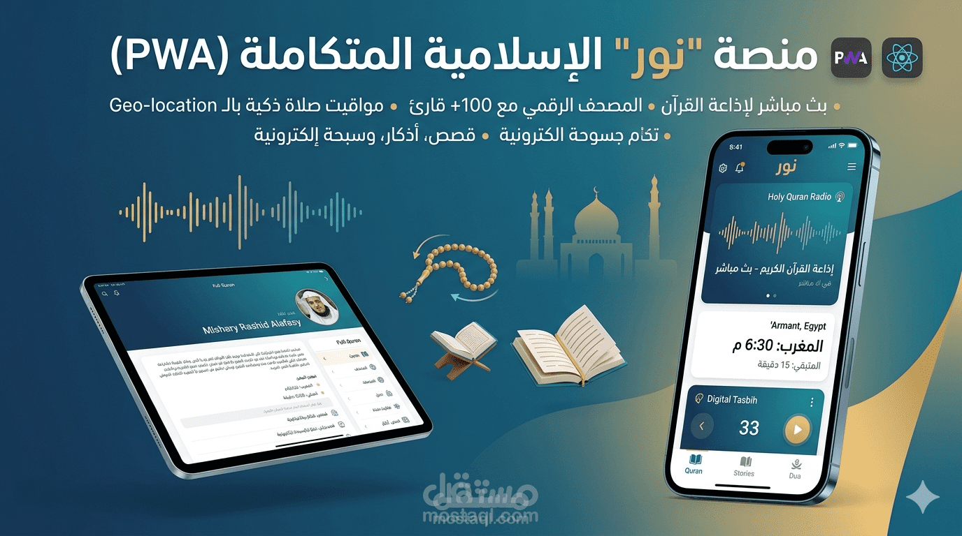 منصة نور الاسلامية